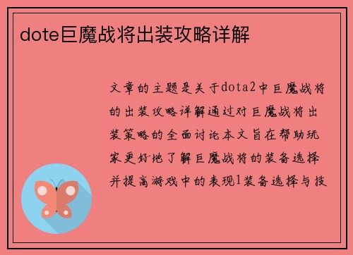 dote巨魔战将出装攻略详解