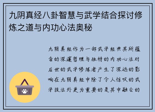 九阴真经八卦智慧与武学结合探讨修炼之道与内功心法奥秘