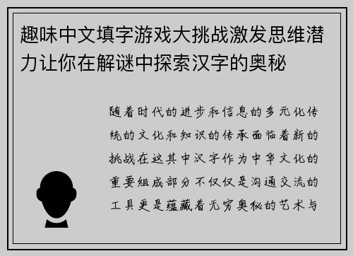 趣味中文填字游戏大挑战激发思维潜力让你在解谜中探索汉字的奥秘