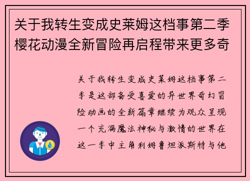 关于我转生变成史莱姆这档事第二季樱花动漫全新冒险再启程带来更多奇幻之旅