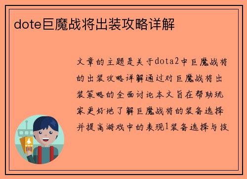 dote巨魔战将出装攻略详解