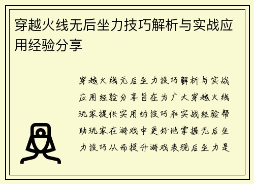 穿越火线无后坐力技巧解析与实战应用经验分享
