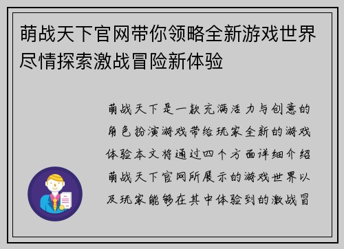 萌战天下官网带你领略全新游戏世界尽情探索激战冒险新体验