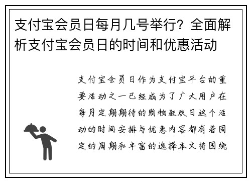 支付宝会员日每月几号举行？全面解析支付宝会员日的时间和优惠活动