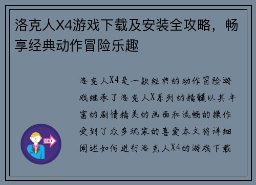 洛克人X4游戏下载及安装全攻略,畅享经典动作冒险乐趣 洛克人X4游戏下载及安装全攻略,畅享经典动作冒险乐趣