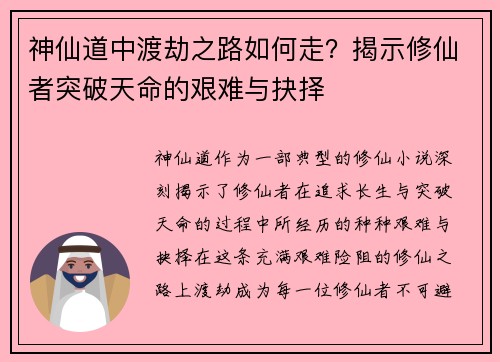 神仙道中渡劫之路如何走?揭示修仙者突破天命的艰难与抉择 神仙道中渡劫之路如何走?揭示修仙者突破天命的艰难与抉择