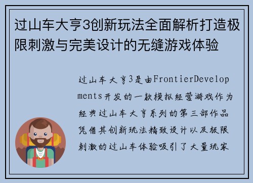 过山车大亨3创新玩法全面解析打造极限刺激与完美设计的无缝游戏体验 过山车大亨3创新玩法全面解析打造极限刺激与完美设计的无缝游戏体验