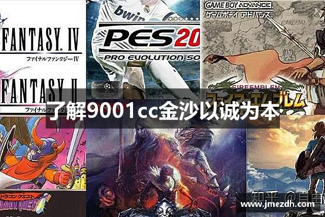 了解9001cc金沙以诚为本